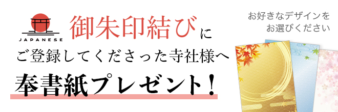 奉書紙プレゼント